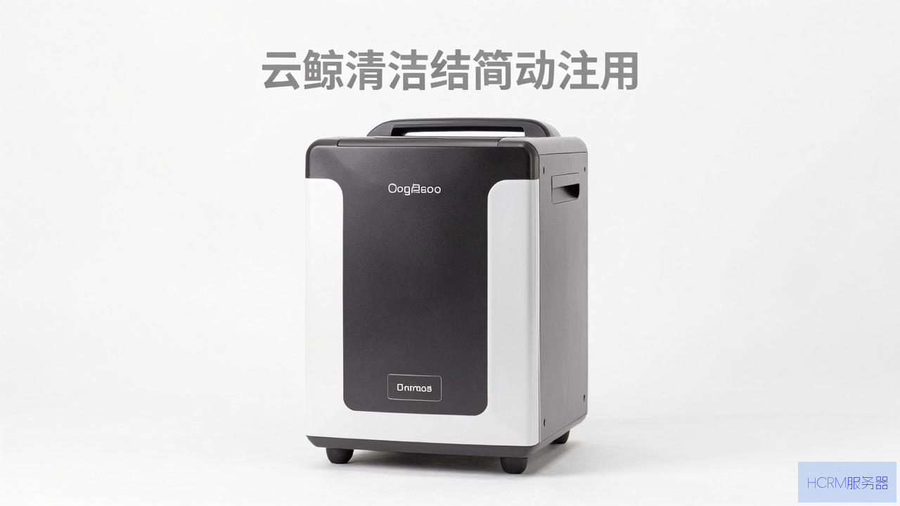 云鲸清洁主机怎么样用的