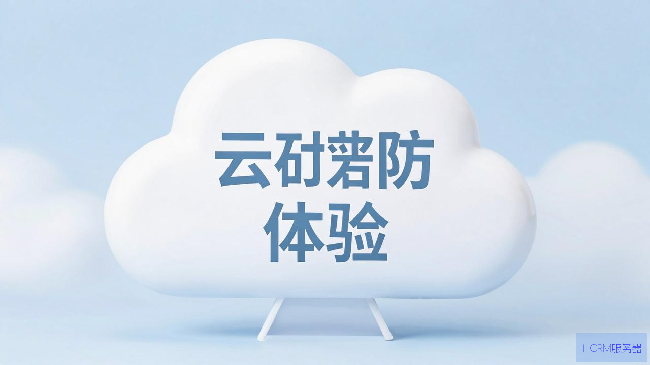 云主机体验怎么样