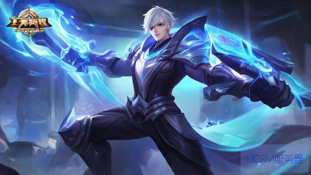 王者服务器都有什么