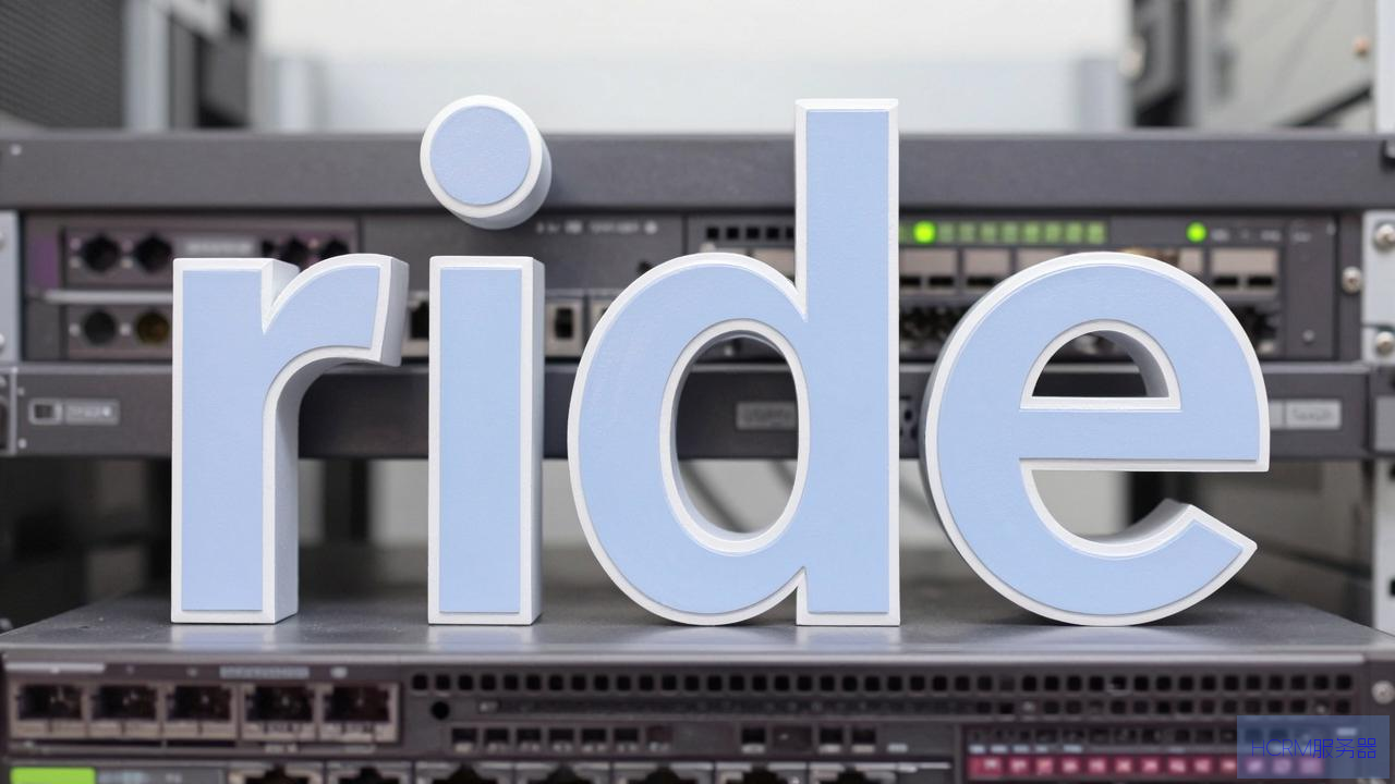 服务器为什么ride